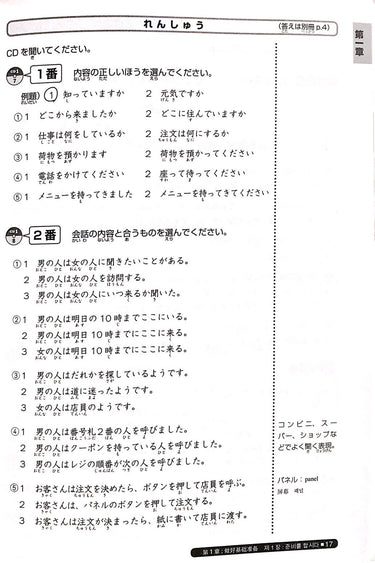 Nihongo So-matome N3 Listening Comprehension with 2 CDs - The Japan Shop